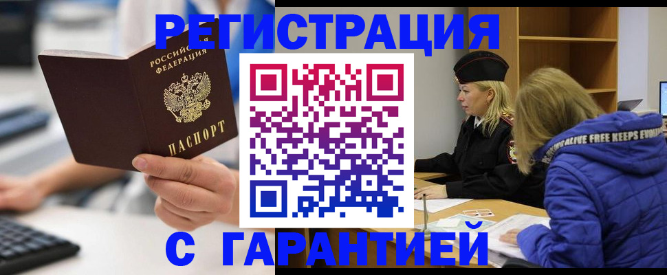 прописка в квартире в Горно-Алтайске