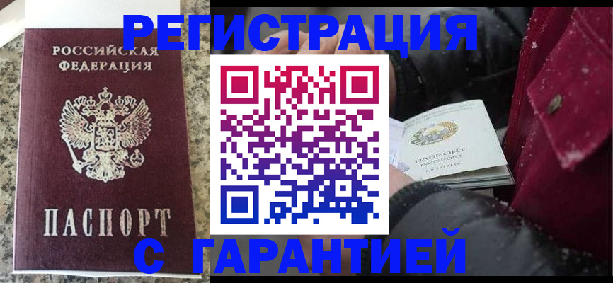 временная регистрация для всех в Горно-Алтайске